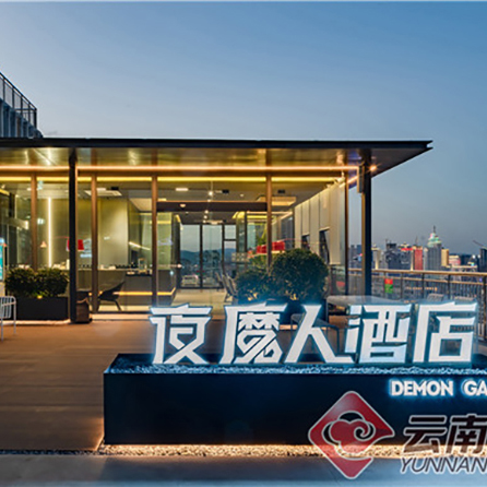 夜间经济送来“东风” 昆明电竞酒店悄然火爆