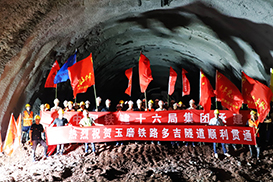中老铁路第6座万米长隧多吉隧道贯通