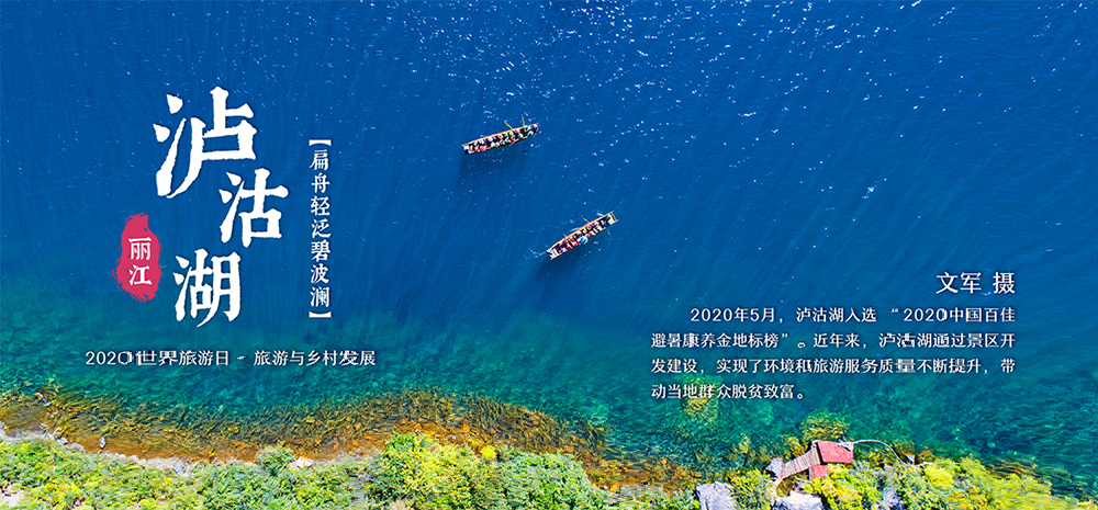 世界旅游日，看云南如何留住“美丽乡愁”