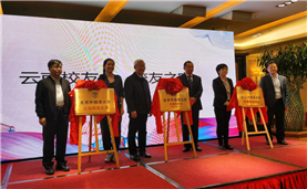 北京外国语大学云南校友会在昆成立 