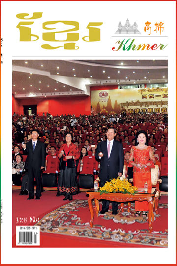 《高棉》2015年第3期
