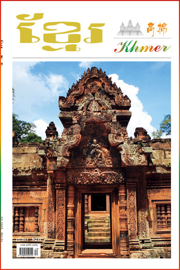 《高棉》2015年第12期