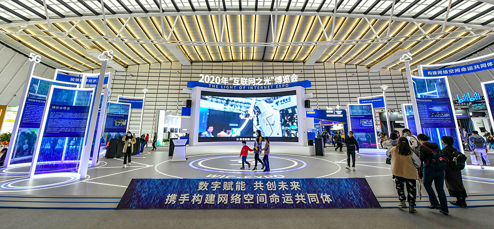 2020年世界互联网大会“互联网之光”博览会在乌镇开幕
