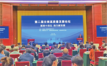 “十四五”云南如何开局起步