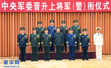 中央军委举行晋升上将军衔警衔仪式 习近平颁发命令状并向晋衔的军官警官表示祝贺