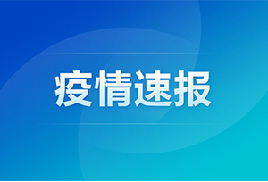  ေနာက္ဆုံးရသတင္း   ယူနန္ေရႊလီတြင္ ကိုဗစ္-၁၉ အတည္ျပဳလူနာ ၆ဦး၊ ေရာဂါလကၡဏာမျပေသာလူနာ ၂၃ ဦး အသစ္တိုးၿပီး ၎တို႔အနက္ ျမန္မာနိုင္ငံသားမ်ား ပါဝင္　　  