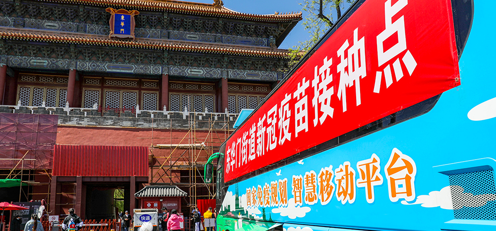 故宫门前打疫苗