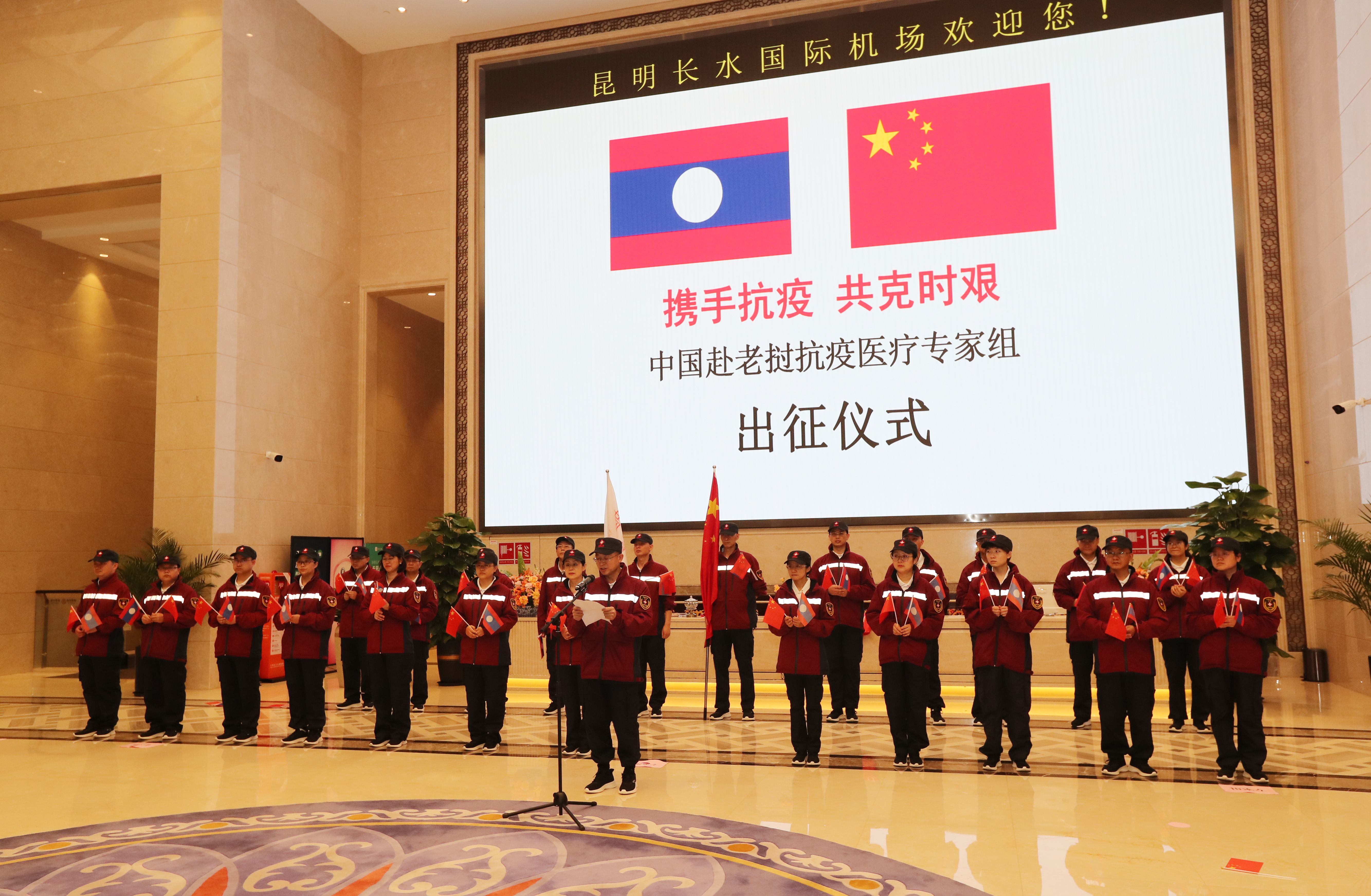 中国赴老挝抗疫医疗专家组出征仪式在昆举行