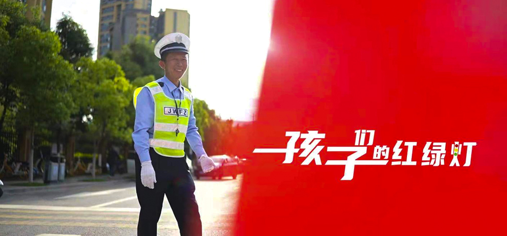 辅警老陈：孩子们心中的“红绿灯”