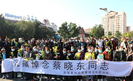 云南西双版纳万人挥泪送别缉毒英雄蔡晓东