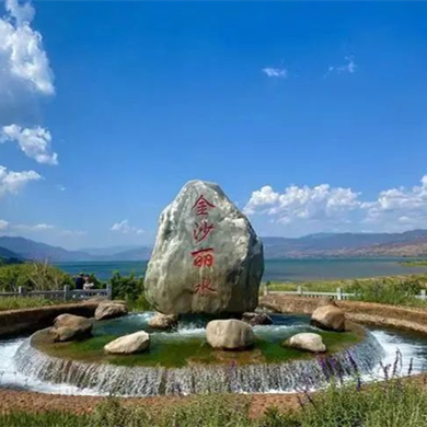 Chenghai lake replenished with Jinsha water