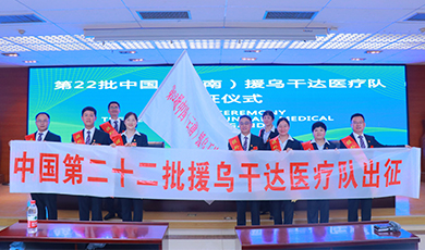 第22批中国（云南）援乌干达医疗队出征