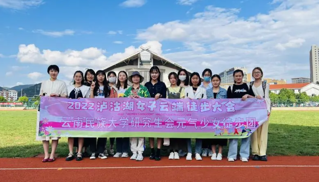 泸沽湖女子云端徒步大会落幕
