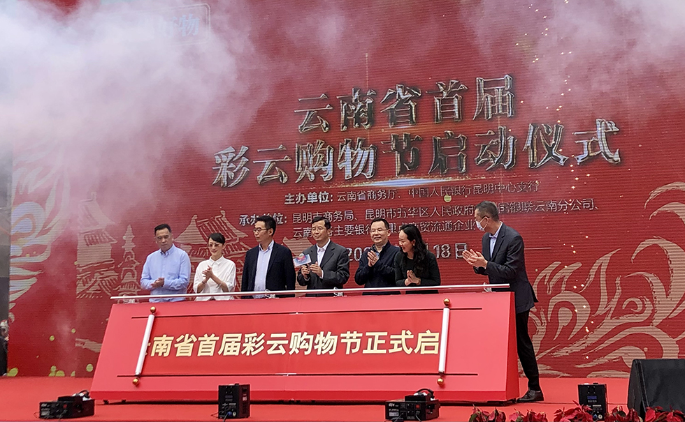 “彩云购物节”启动首日 云南多个州市发放1000多万元消费券