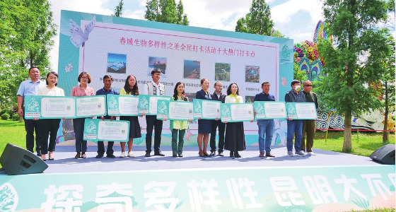 春城生物多样性之美全民打卡活动落幕