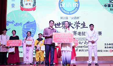 第21届“汉语桥”世界大学生中文比赛老挝赛区决赛举行