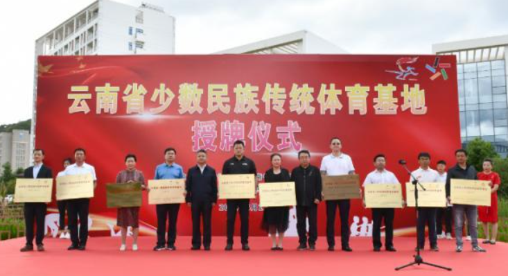 全国首创！云南17个少数民族传统体育基地正式授牌