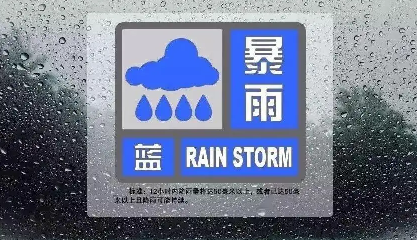 暴雨蓝色预警！广东广西湖南等地局地大到暴雨