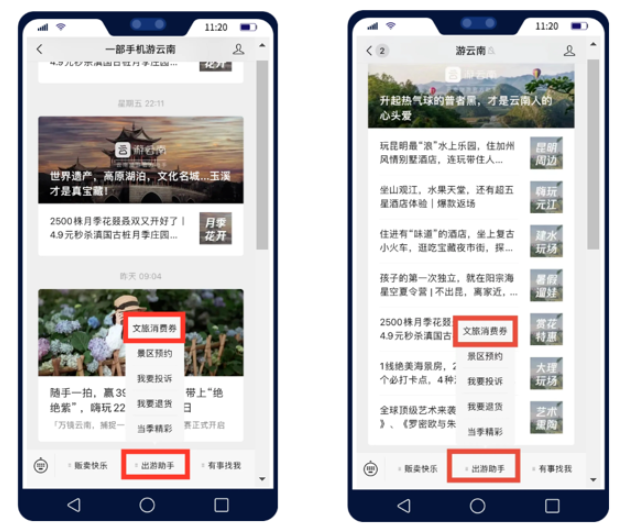 2022中国国际旅交会 |  　“游云南”平台将分3批发放1000万元文旅消费券