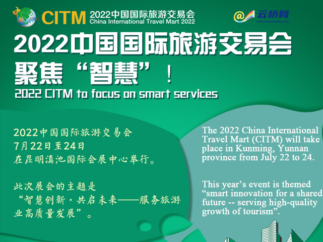2022中国国际旅交会 |   5G、元宇宙、AI……聚焦“智慧”！