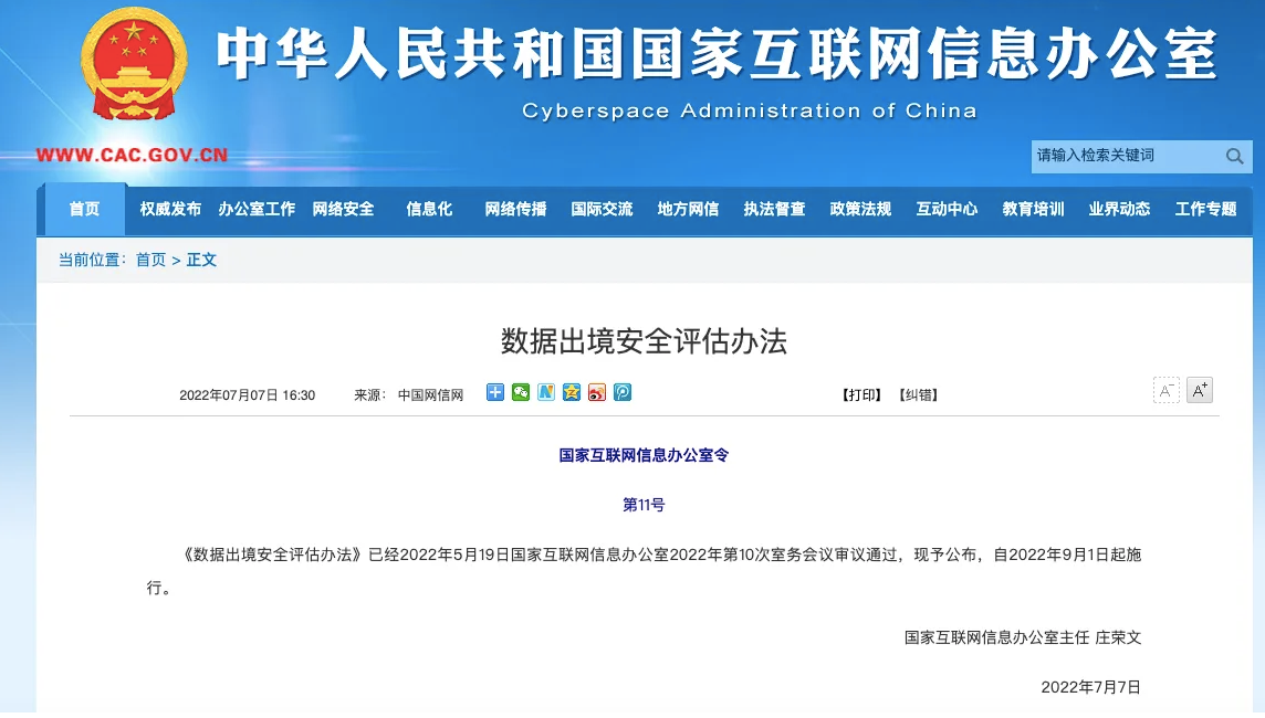 国家互联网信息办公室公布《数据出境安全评估办法》