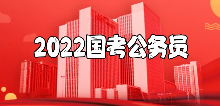 国考补录计划超七成面向应届生