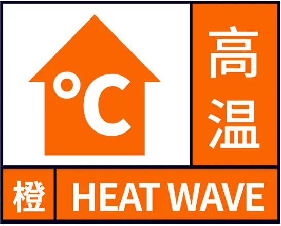 高温橙色预警！云南浙江重庆等局地将超40℃