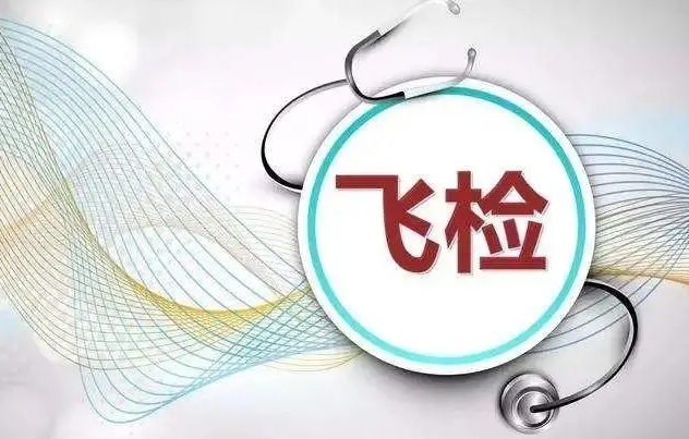 覆盖全国 2022国家医保基金飞行检查启动
