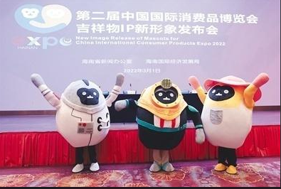 第二届消博会将在海口举办 参展企业和品牌数量均将超过首届