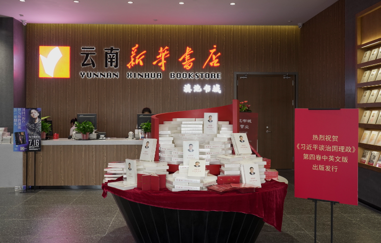 新华书店滇池书城重装开业