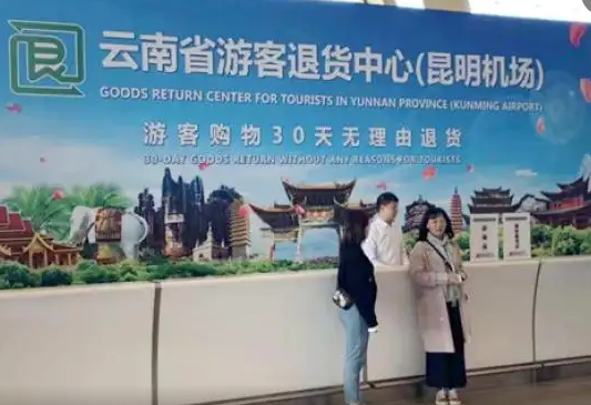 2022中国国际旅交会| “30天无理由退货”成为诚信云南新标志