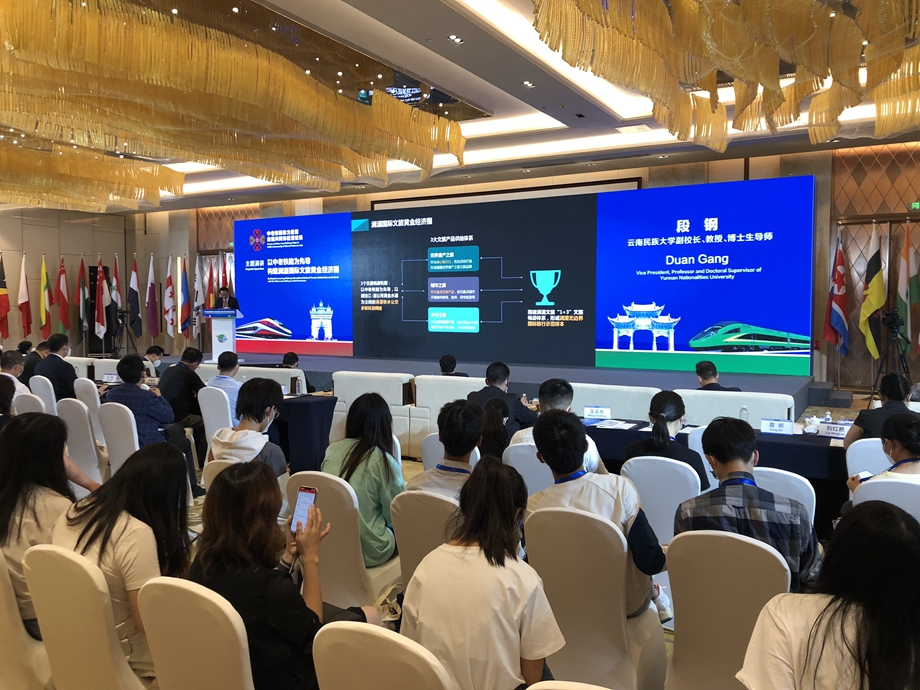 2022中国国际旅交会 | 中老铁路助力亚洲命运共同体建设论坛举行