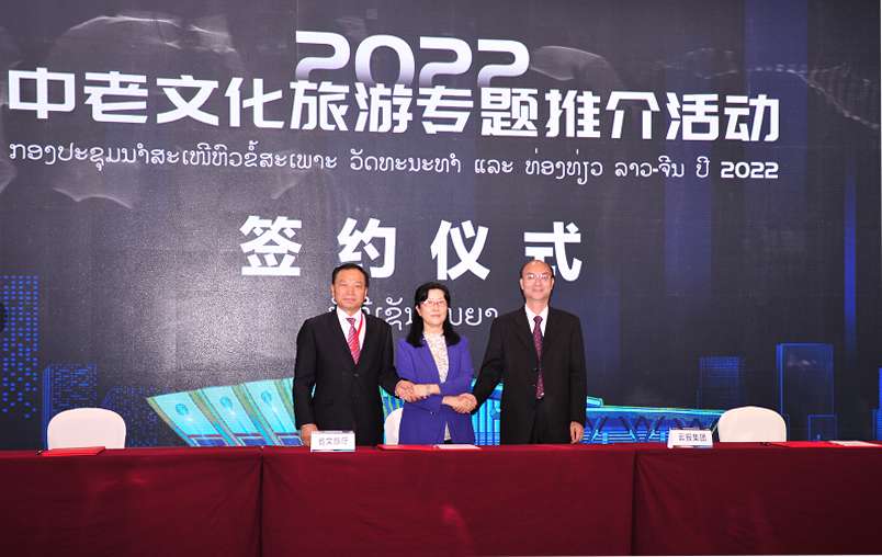 2022中国国际旅交会| 共谋中老铁路文旅融合新发展——中老文化旅游专题推介活动侧记