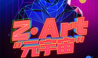 အရှေ့တောင်အာရှနိုင်ငံများ ပထမဆုံး Z· Art “စကြဝဠာ(Metaverse)”နိုင်ငံဖြတ်ကျော် အနုပညာ ပူးတွဲပြပွဲ တယ်ဟုန်ပြည်နယ်ခွဲတွင် ပြသ