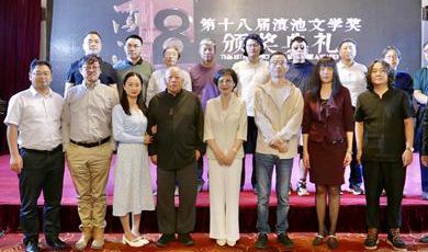 Int’l writers compete for Dianchi literary award