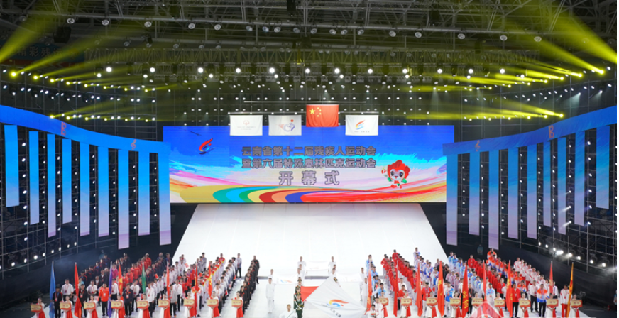 云南省第十二届残疾人运动会暨第六届特殊奥林匹克运动会在玉溪开幕