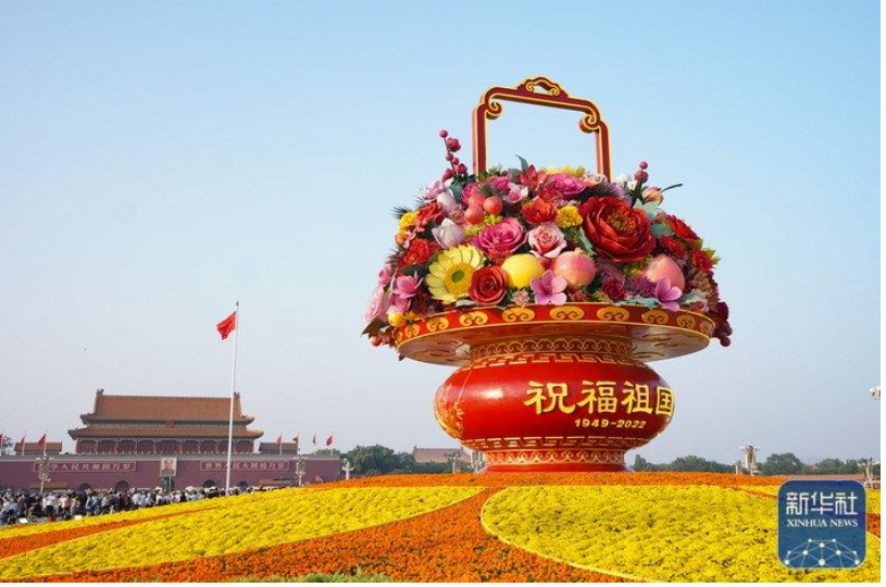 “祝福祖国”巨型花果篮亮相天安门广场