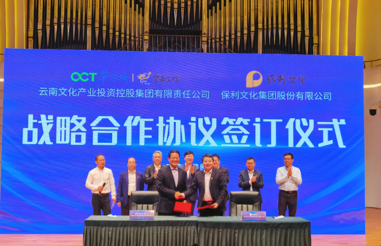 云南文投集团与保利文化集团签署战略合作协议