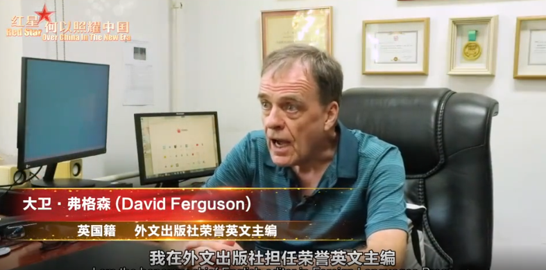 【红星何以照耀中国】英籍专家弗格森：我看到中国制度自信的原因