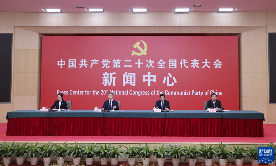 党的二十大新闻中心举行第一场记者招待会 介绍贯彻新发展理念、构建新发展格局、推动高质量发展有关情况