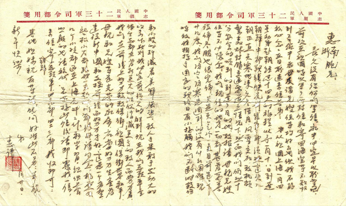 志愿军战地家书中的国与家