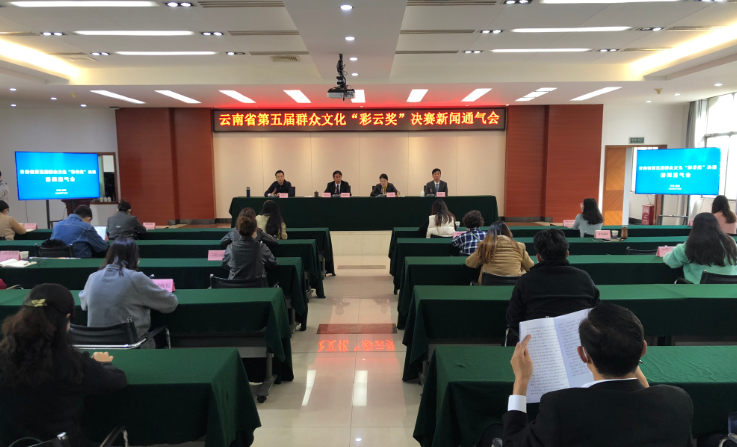 云南省第五届群众文化“彩云奖”11月2日至7日举办