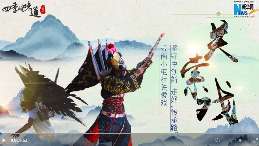 隐藏在云南深山里的古老的戏种——关索戏