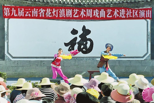 云南花灯艺术进社区
