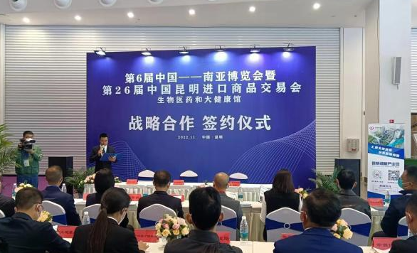 第6届南博会大健康产业领域合作连签三单 奋力开拓产业“新蓝海”