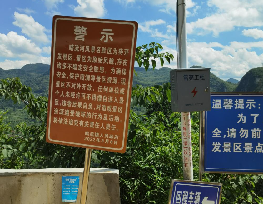 “仙境”可能成险境：网红“野景点”风险需警惕