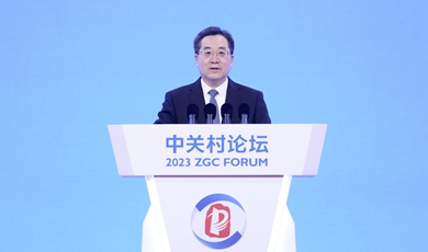 2023 Zhongguancun Forum opens in Beijing, highlighting int'l cooperation, openness