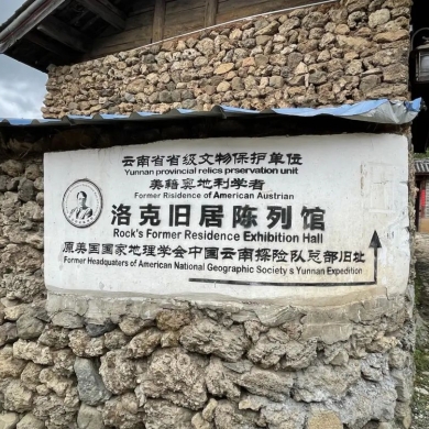 Go Deep in Lijiang: Yuhu village preserves nostalgia