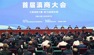 Đại hội doanh nhân Vân Nam lần đầu được tổ chức tại Côn Minh