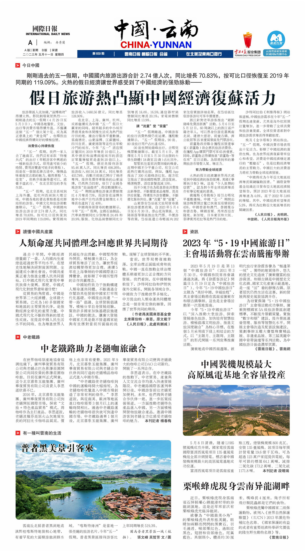 International Daily (Thursday, May 11, 2023) - INTERNATIONAL DAILY NEWS -  云桥网英文